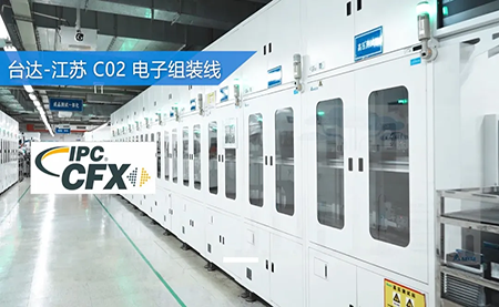 臺達打造亞太區(qū)第一條IPC-CFX生產(chǎn)線 獲頒IPC亞洲卓越企業(yè)領(lǐng)導者獎